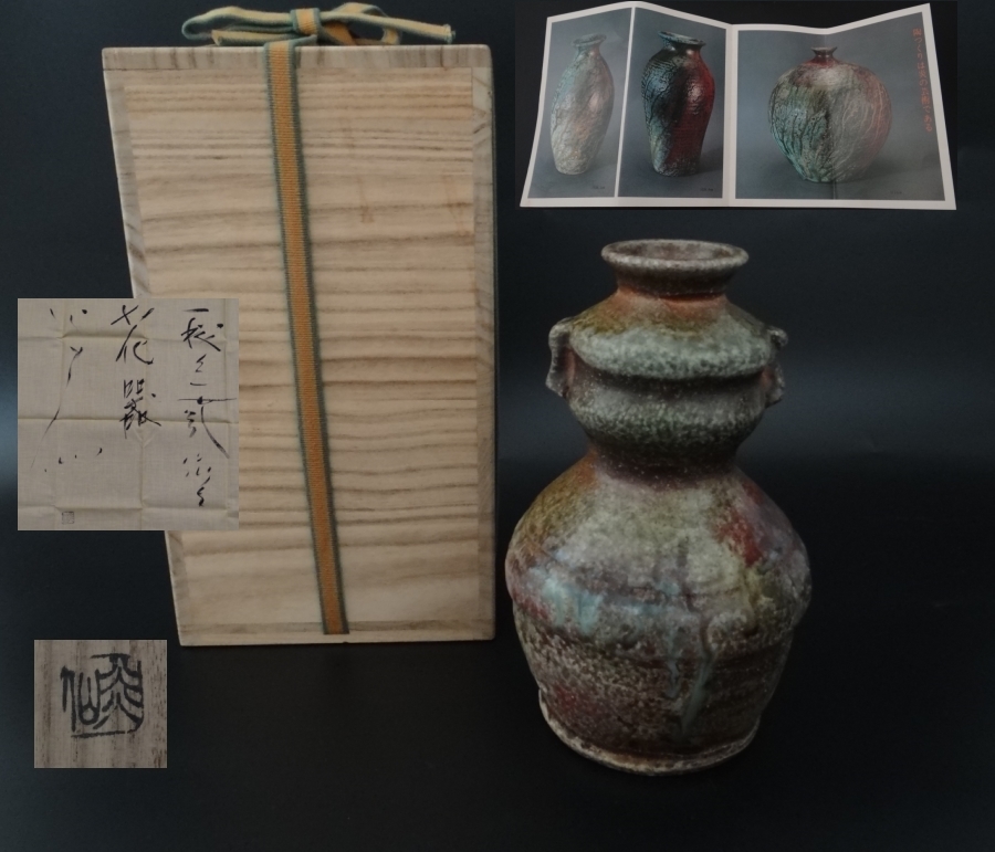 備前焼 最上作 秘色南蛮 佐久知炎仙 南蛮焼 宝瓶 急須 備前焼 最上作