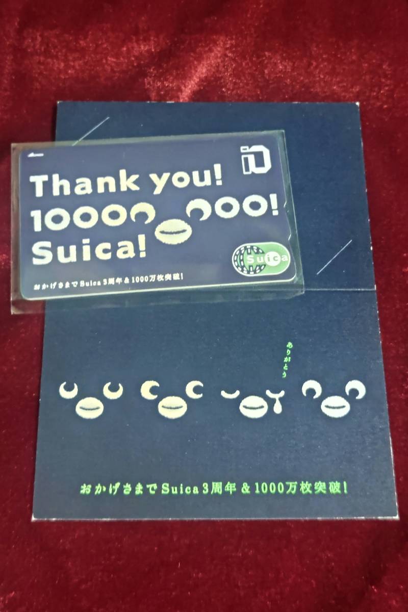 現在でも使用可☆Suica3周年記念＆1000万枚突破記念スイカ