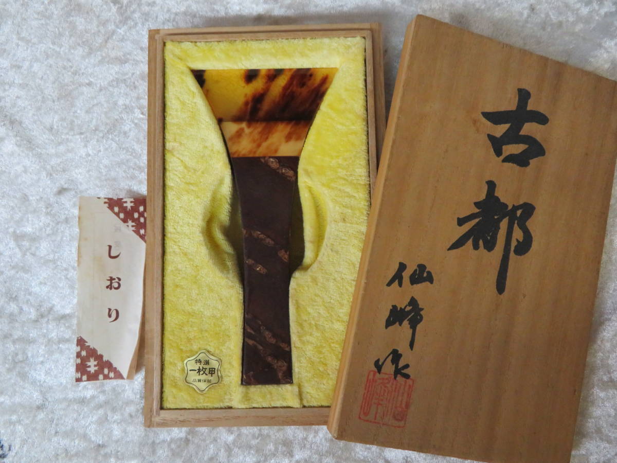 YN8-21 三味線撥 三味線バチ 【 古都 仙峰作 】 本べっ甲 / 一枚甲 桜