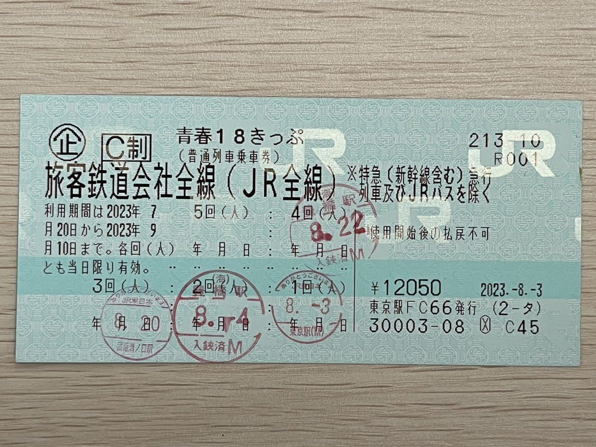 青春18きっぷ 返却不要 返却不用 1回 公式通販 レターパックライト 残3