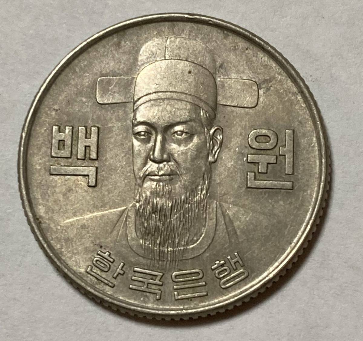 1円〜特年 韓国 1971年 100ウォン 硬貨(アジア)｜売買された
