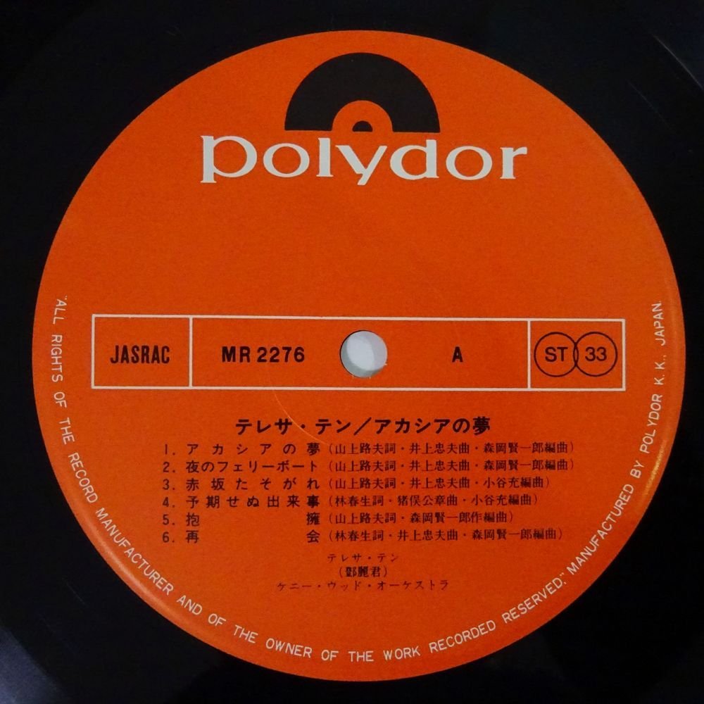 帯付 テレサ・テン アカシアの夢 夜のフェリーボート テレサ・テン