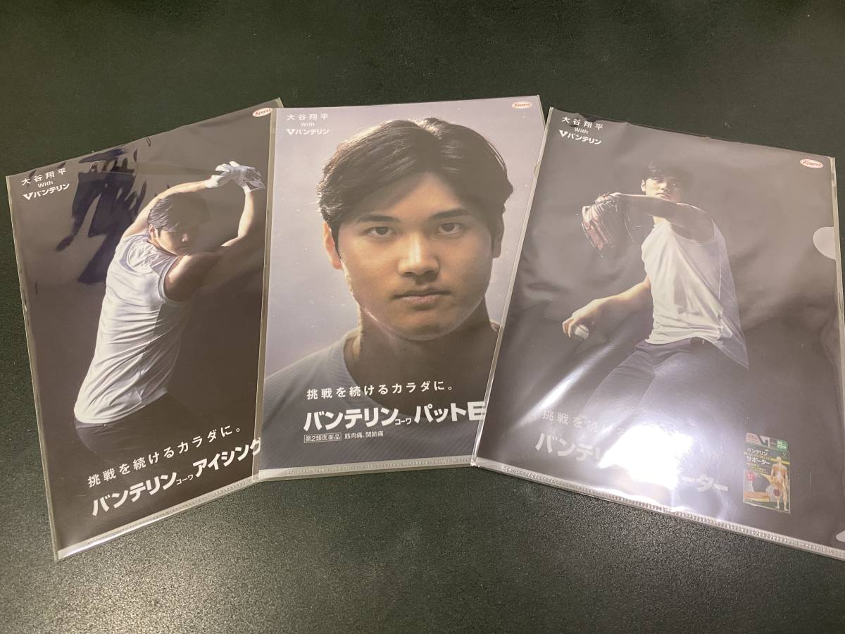 大谷翔平クリアファイル(バンテリン)　3枚組　_1