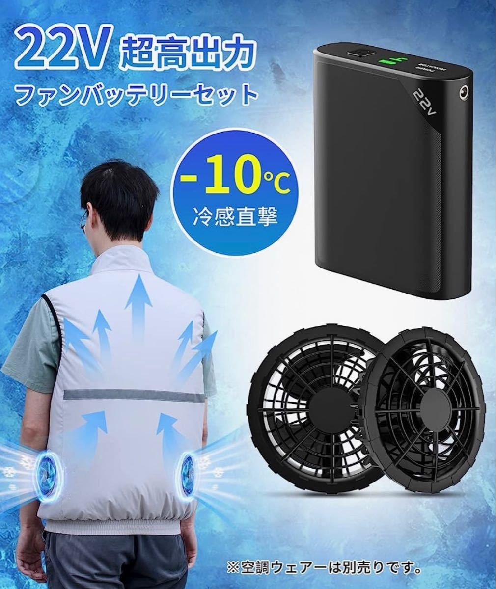 空調服ファンバッテリー　セット　22V 2023年新作　人気商品　オススメ