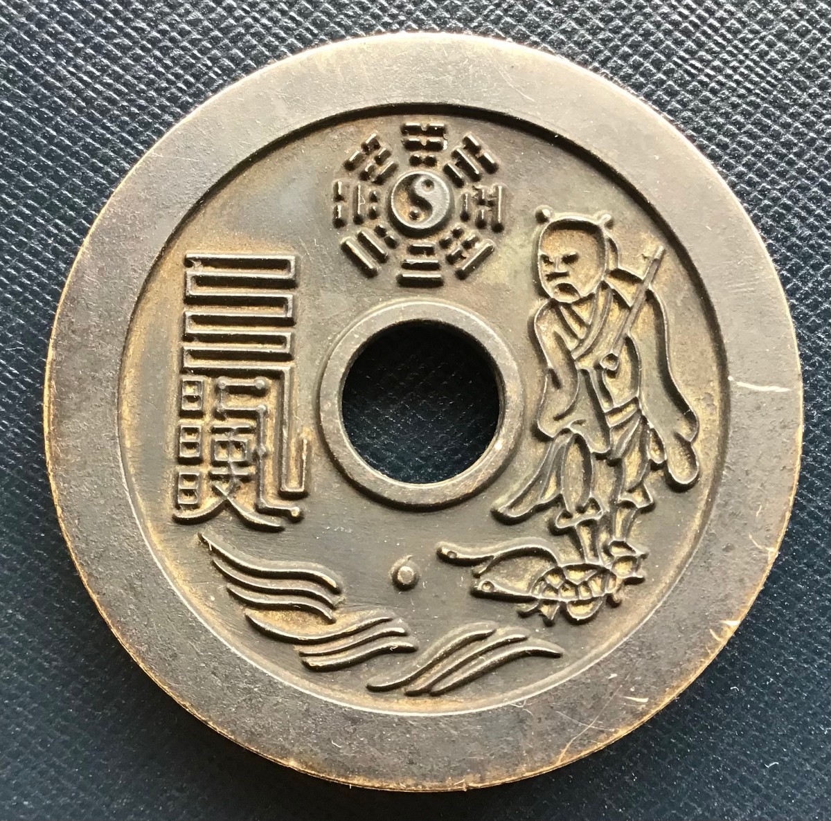 中国古銭 レア硬貨 穴銭絵銭 大型宮銭 清朝期 直径46mm 厚み