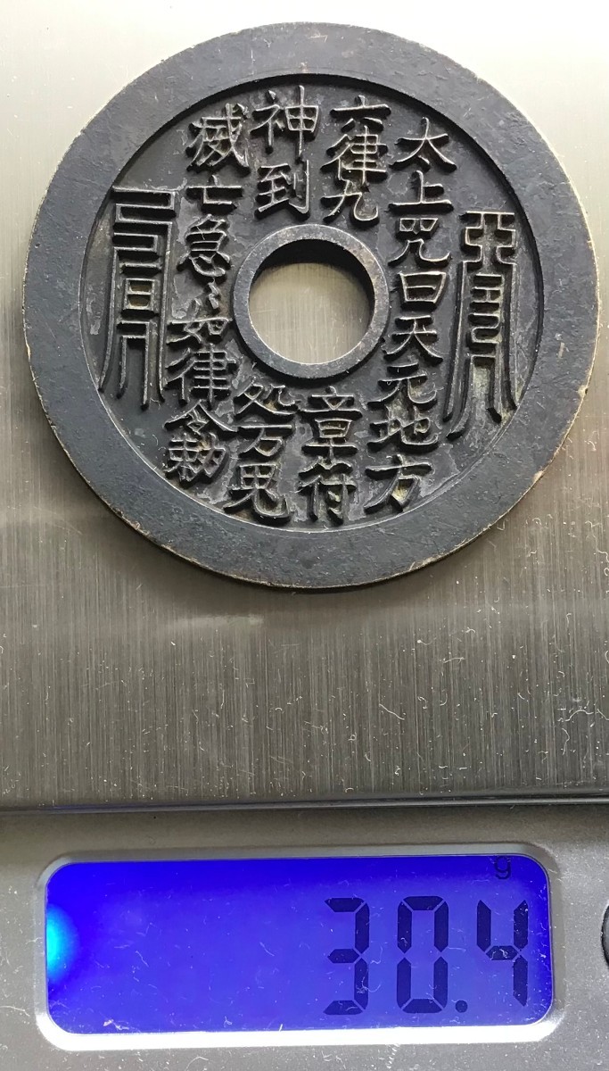 中国古銭 レア硬貨 穴銭絵銭 大型宮銭 清朝期 直径46mm 厚み