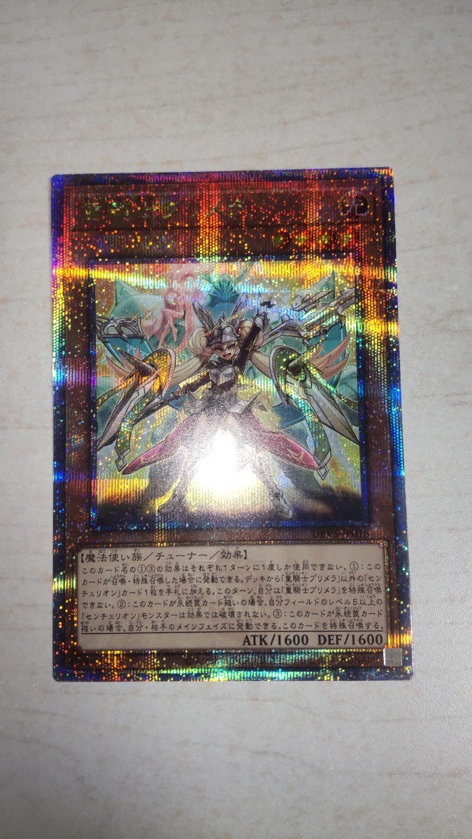 遊戯王 重騎士プリメラ 25thシークレット クオシク センチュリオン 重