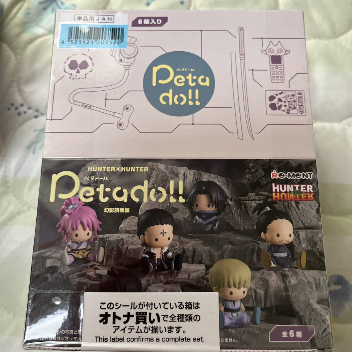 HUNTER×HUNTER petadoll リーメント | ペタドール 株式会社 ヨークシン 