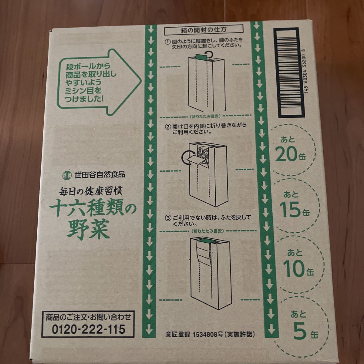 世田谷自然食品 十六種類の野菜 ジュース 世田谷自然食品 十六種類の