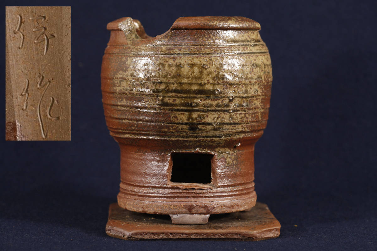 『煎茶道具断捨離149』〔丹波涼炉敷陶板　伊作　無傷〕