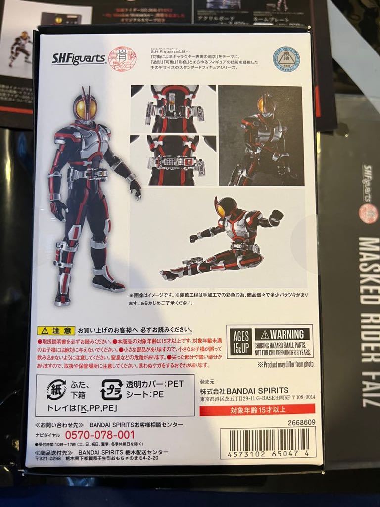 真骨彫製法 仮面ライダー555 20th 限定イベントオリジナルスリーブ 仮面ライダー555 20th EVENT ～My Mission Memories～S.H.Figuarts（真骨彫製法仮面）ファイズ フィギュア