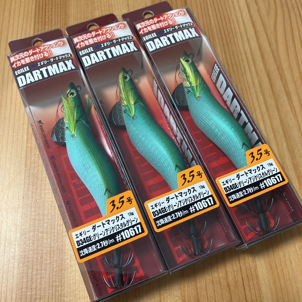 希少新品 ダートマックス 3.5号 3個セット D34GE グリーンアジクリスタルグリーン　明石 船アオリ 必釣カラー ④