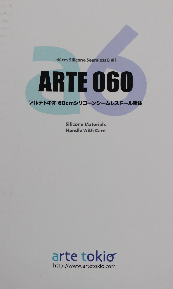 ◆現状品◆ arte tokio アルテトキオ ARTE 060 60cm シリコーンシームレスドール素体 ※ヨゴレあり (2911670)