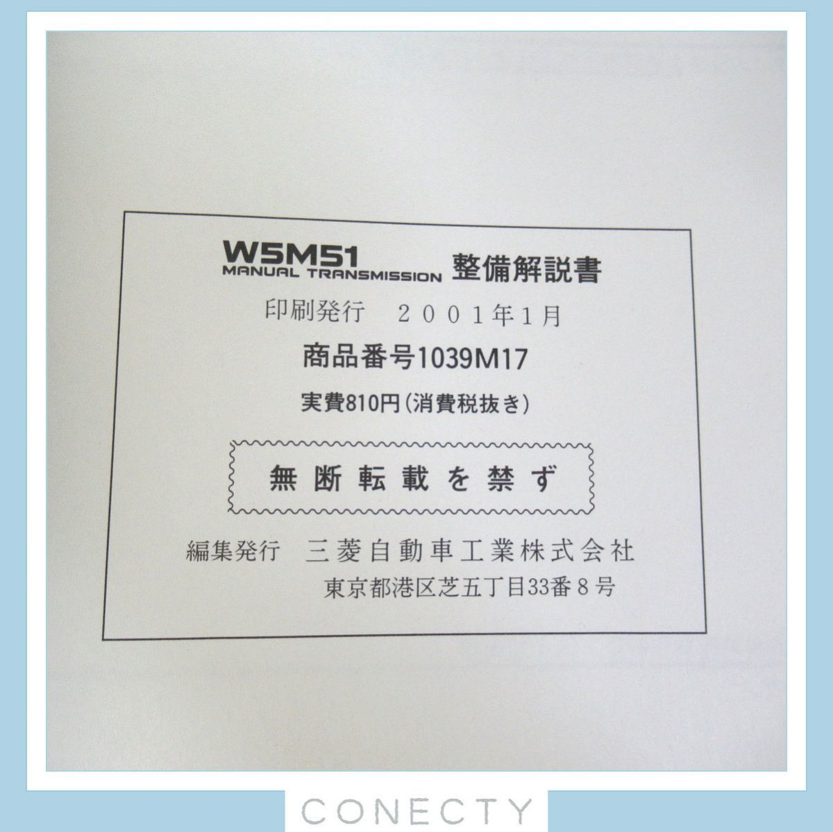 LANCER EVOLUTION-Ⅶ 整備解説書(追補版) NO.1036K02 LANCER EVOLUTION