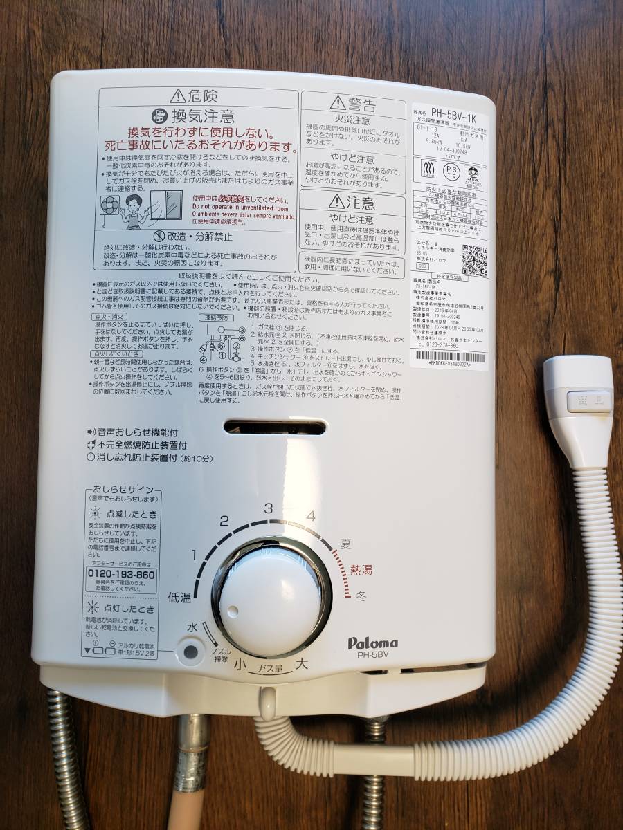 パロマ 都市ガス用 PH-5BV-1 | ガス瞬間湯沸かし器PH-5BV-1 [PH-5BN