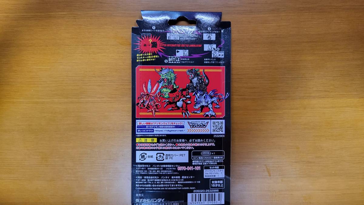 新品 未開封 デジタルモンスターVer.REVIVAL オリジナルグレー