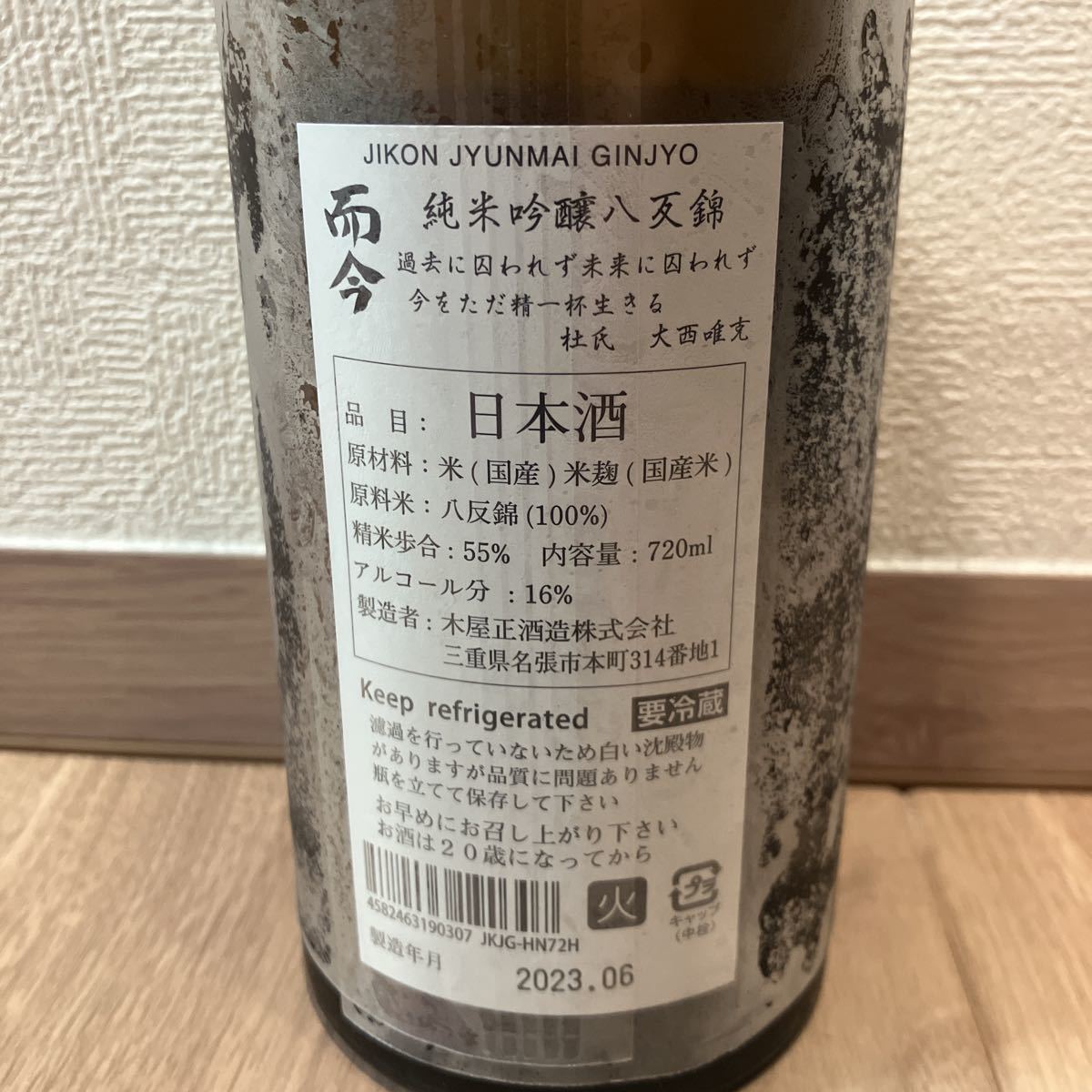 而今 純米吟醸 八反錦火入 720 ml 2023年6月 | PIOUSTEC.COM