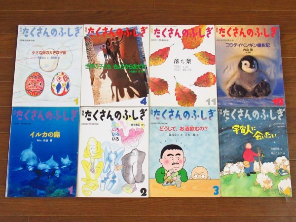 たくさんのふしぎ たくさんのふしぎ（月刊冊子絵本） 苔花堂古本目録