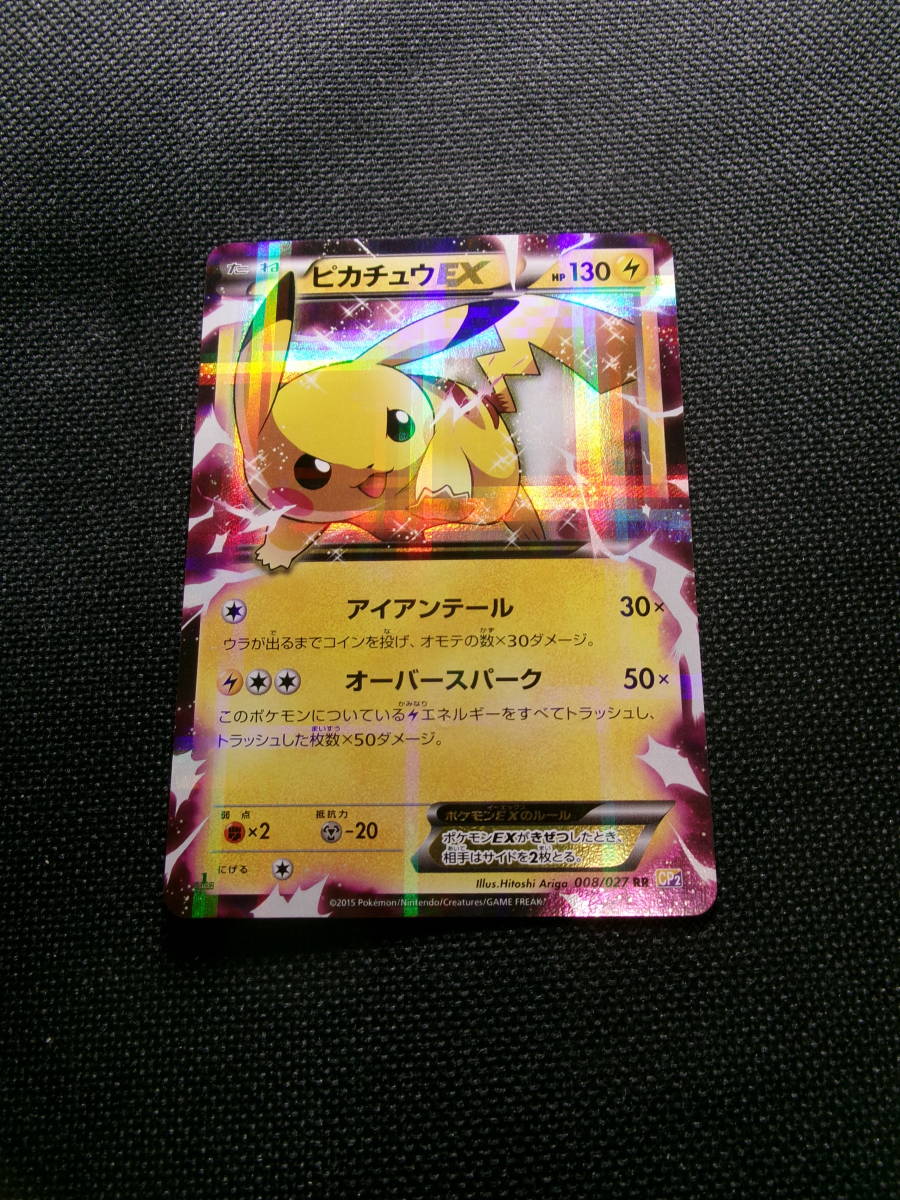 ☆ポケモンカード 伝説キラ コレクション☆ ピカチュウEX CP2 008/027