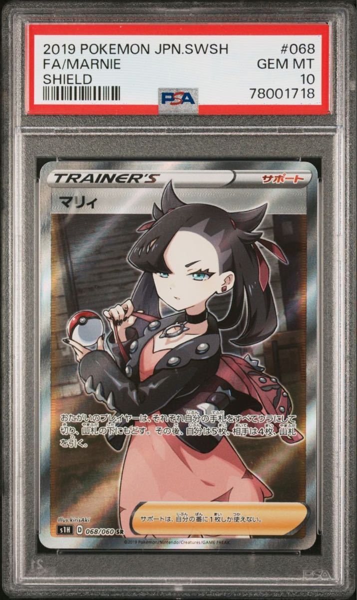 マリィ psa10