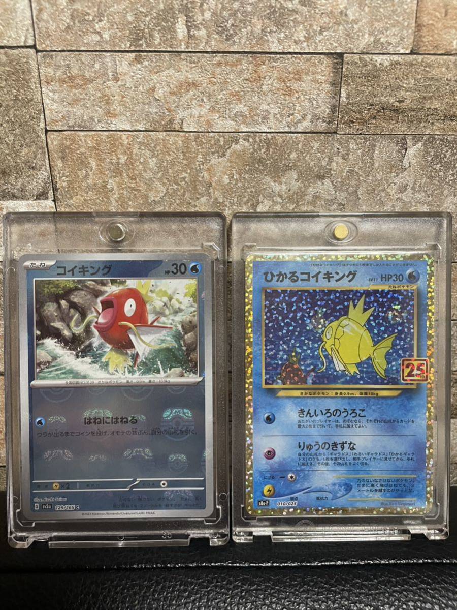ポケモンカード ひかるコイキング25thとコイキングマスターボール 