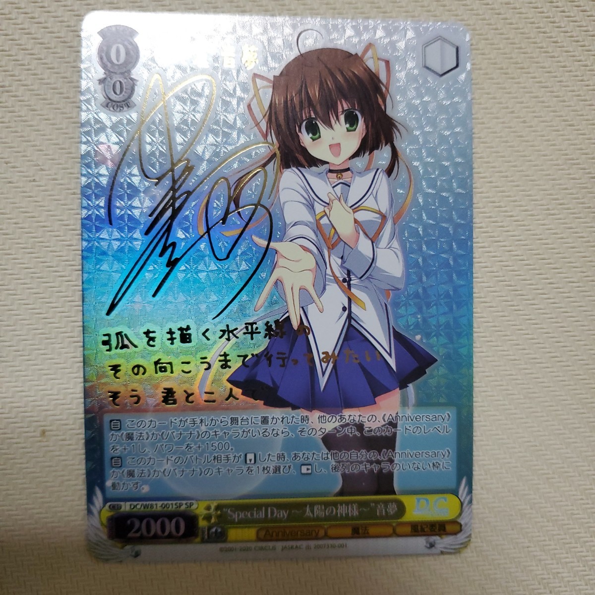 ヴァイスシュヴァルツ D.C. Special Day 太陽の神様 音夢 SP サイン WS