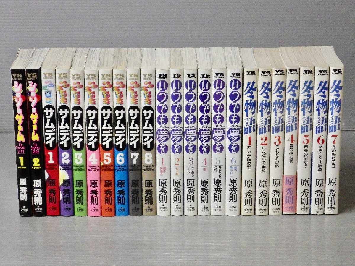 まとめ売り!!【コミック全巻セット】原秀則〈5作品完結42冊セット 