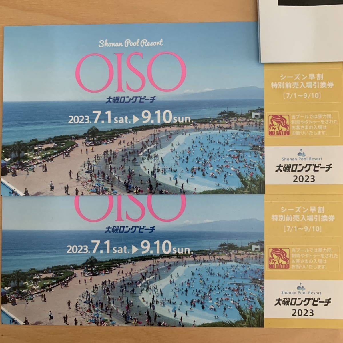 大磯ロングビーチ 2枚セット 入場引換券 - メルカリ 2026年 公式通販 0 