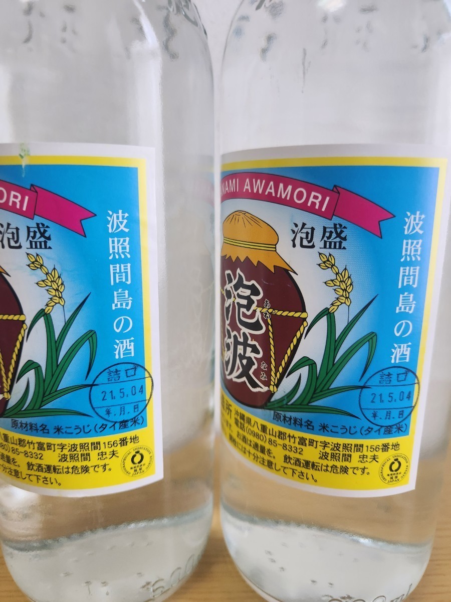 泡波 600ml 波照間酒造 泡盛 2本セット 【公式通販】