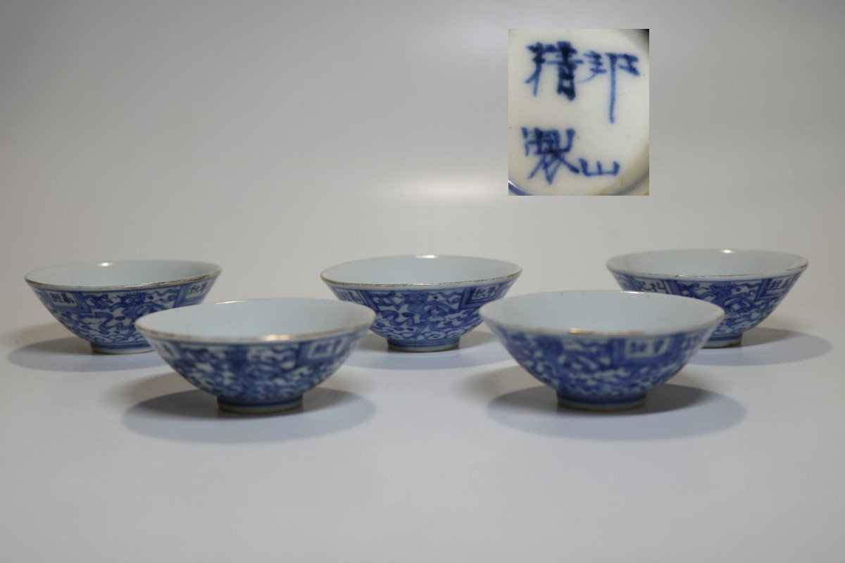 T885 京焼 邦山精製染付盃5客/煎茶腕/盃/茶器/茶道具/ぐい飲み - 京焼 