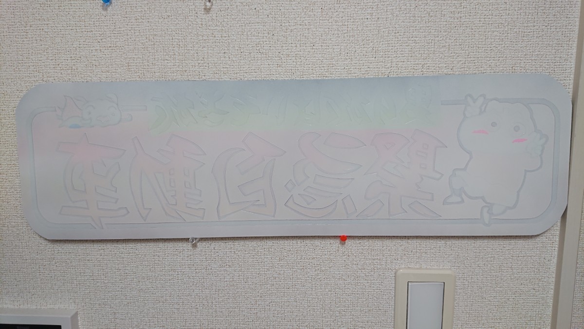 ☆送料無料☆デコトラ☆ 中サイズ アンドン板 飾りプレート レトロ