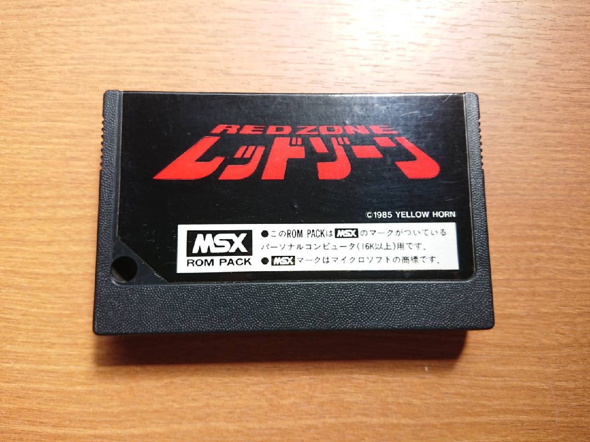 ☆H-123【MSX用】「RED ZONE」レッドゾーン/レトロゲーム/カセット