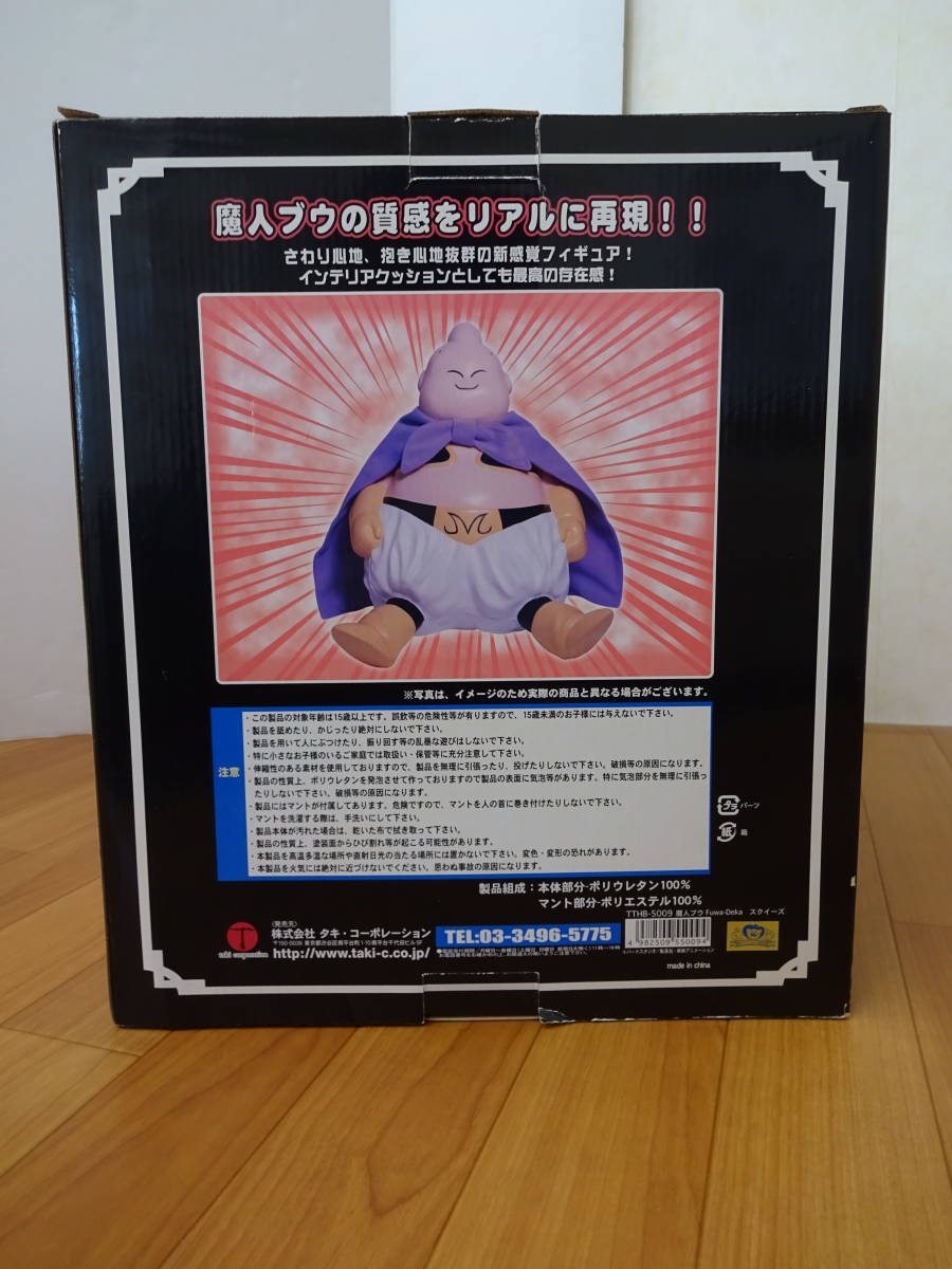 タキ・コーポレーション】ドラゴンボールZ 魔人ブウ Fuwa-Deka