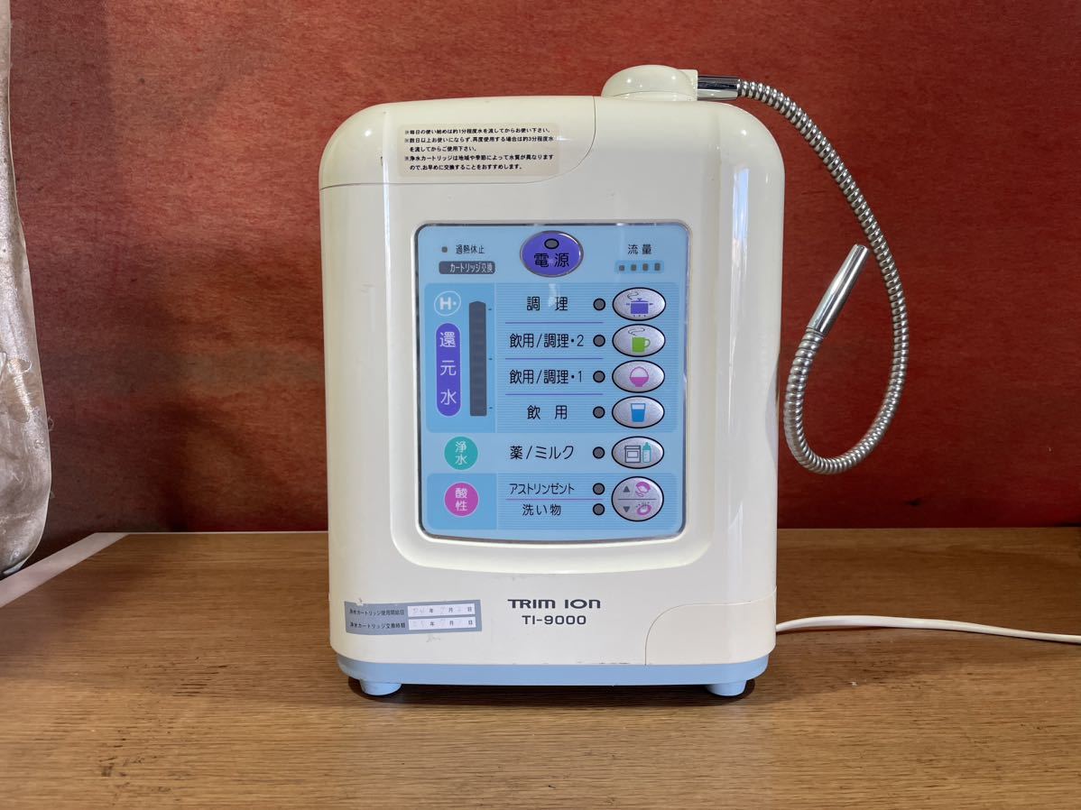 ① TRIM ION / トリムイオン TI-9000 / 電解還元水整水器 中古品 まあ