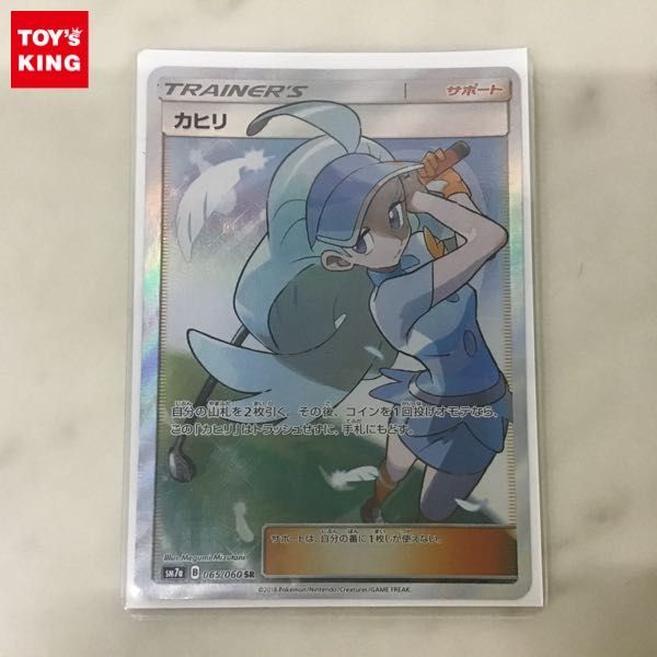 1円〜 ポケカ ポケモンカード SM7a 065/060 SR カヒリ