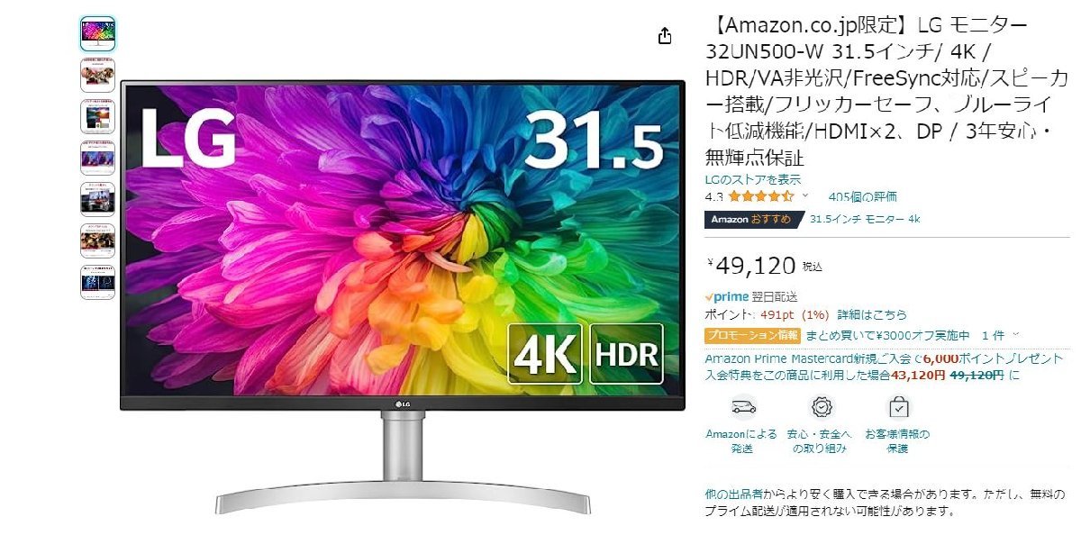 LG 31.5インチ モニター 32UN550-W ディスプレイ 4Kモニター 32UN550 