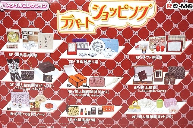 ☆ リーメント Myスタイルコレクション デパートショッピング ミニ