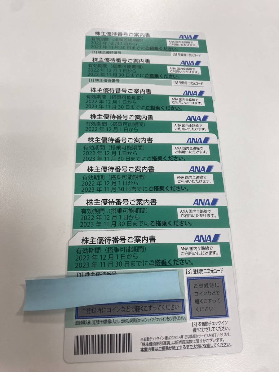 ANA 株主割引券 1枚〜９枚 即決！23年11月搭乗まで！お支払い確認後、取引ナビで発券用コード通知 