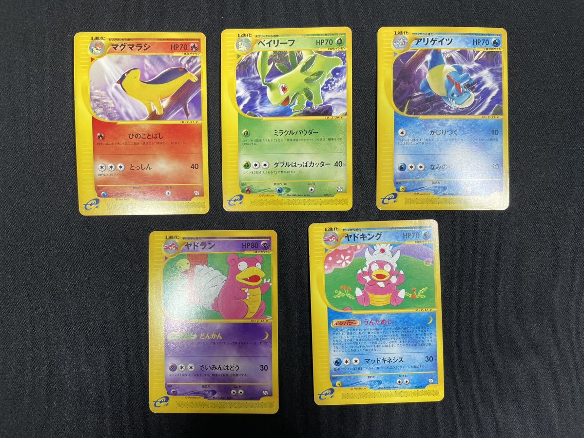 ベイリーフ マグマラシ アリゲイツ ヤドラン　ヤドキングトレーナーズ Vol.15. 16 プロモ e プレイヤーズ ポケモンカード　