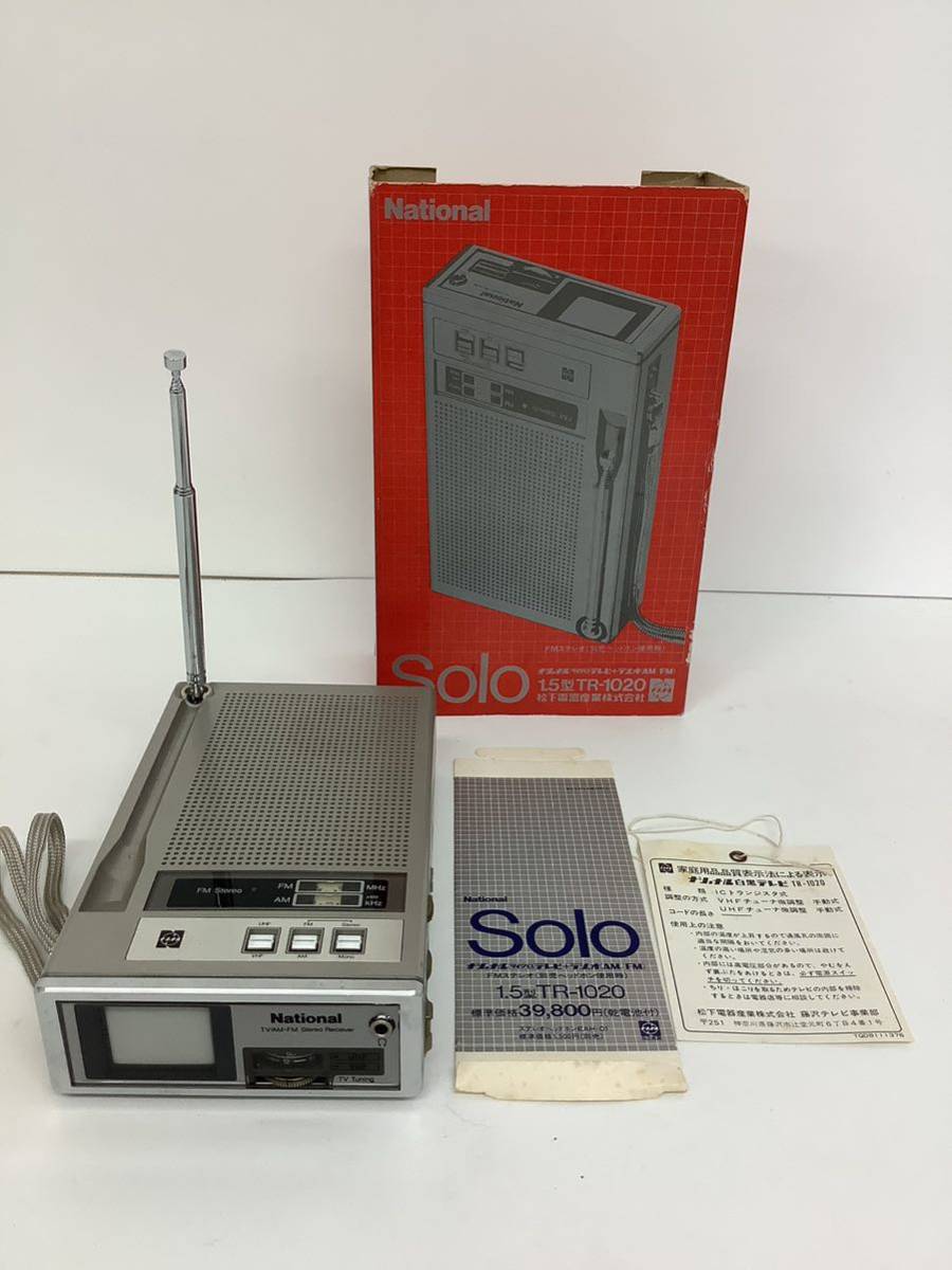 TU051-A11m60 昭和レトロ National ポータブルテレビ TR-1020