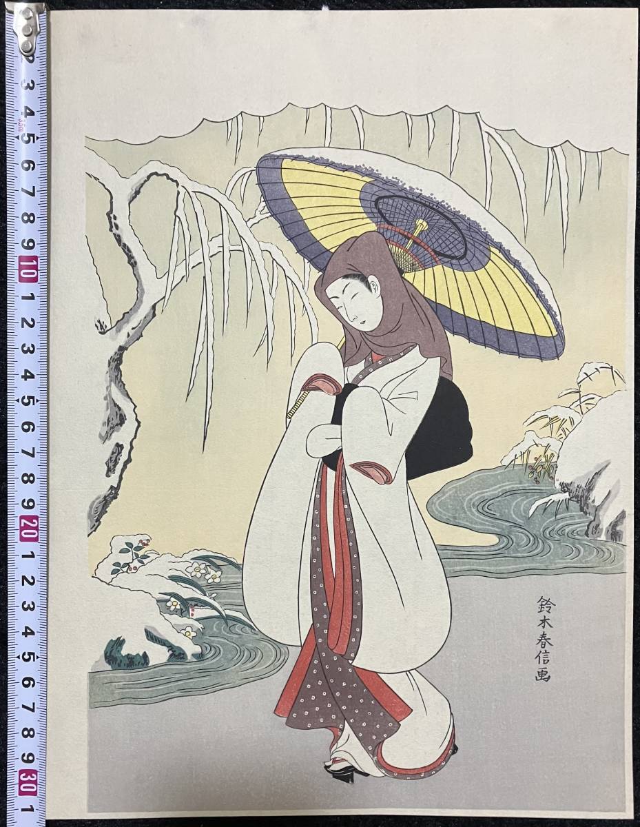 復刻版 鈴木春信 Γ鷺娘」 美人図 浮世絵 木版画 錦絵 高見澤版 サイズ