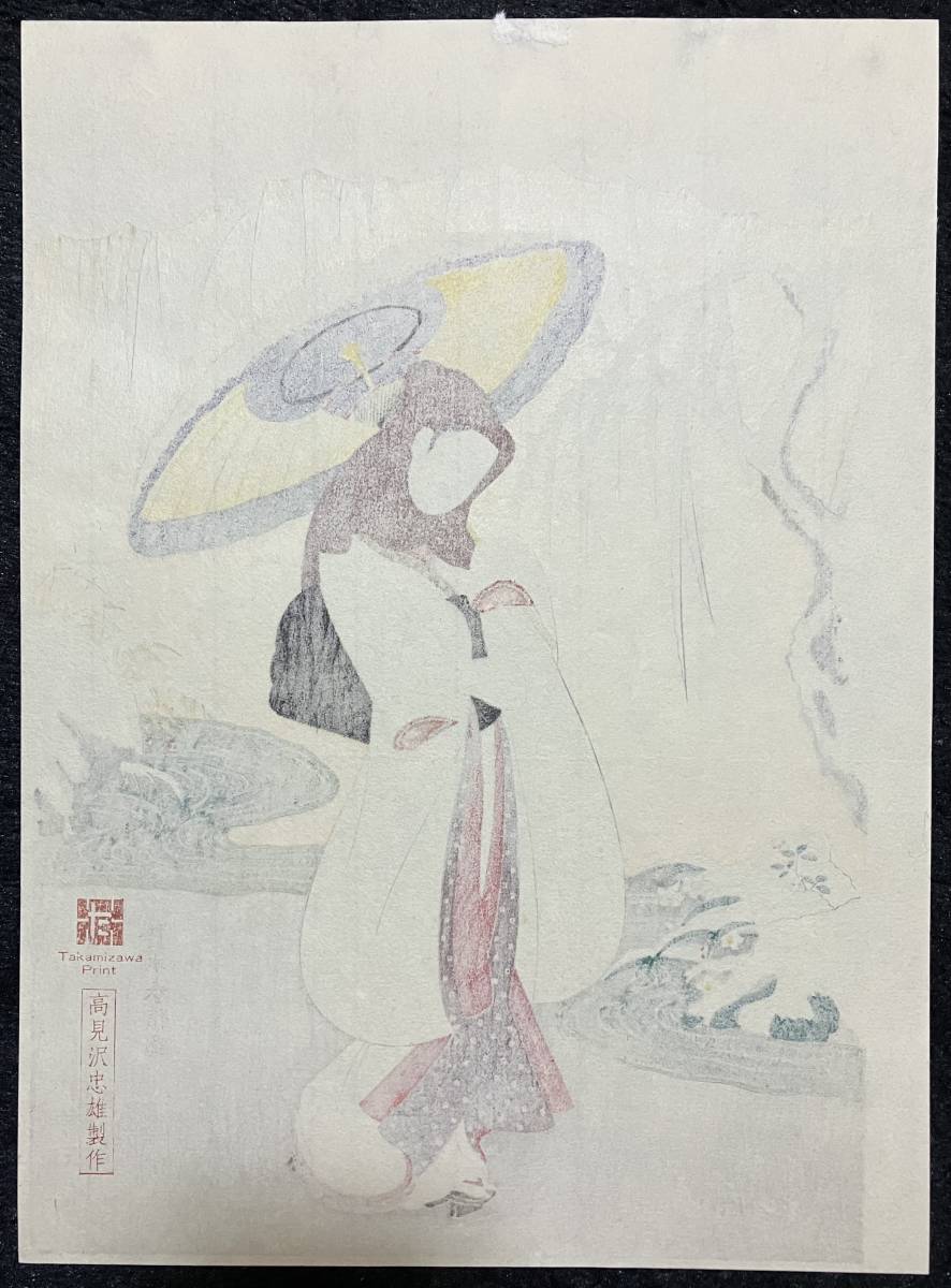 復刻版 鈴木春信 Γ鷺娘」 美人図 浮世絵 木版画 錦絵 高見澤版 サイズ