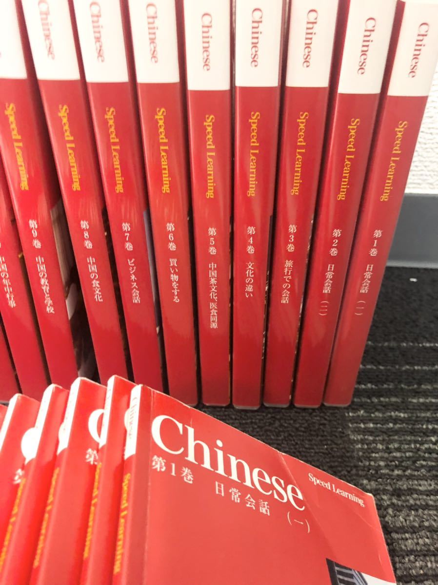 スピードラーニング 中国語 フルセット 1巻から32巻 激安 CD 第1巻～