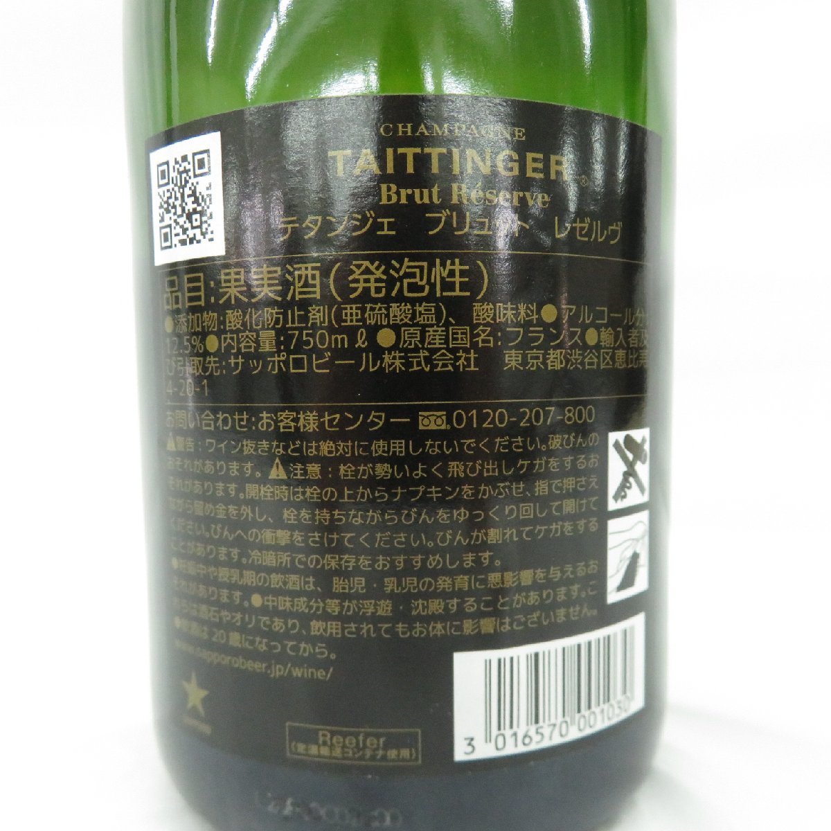TAITTINGER ブリュット・レゼルヴ & ロゼ 750ml 2本セット テタンジェ