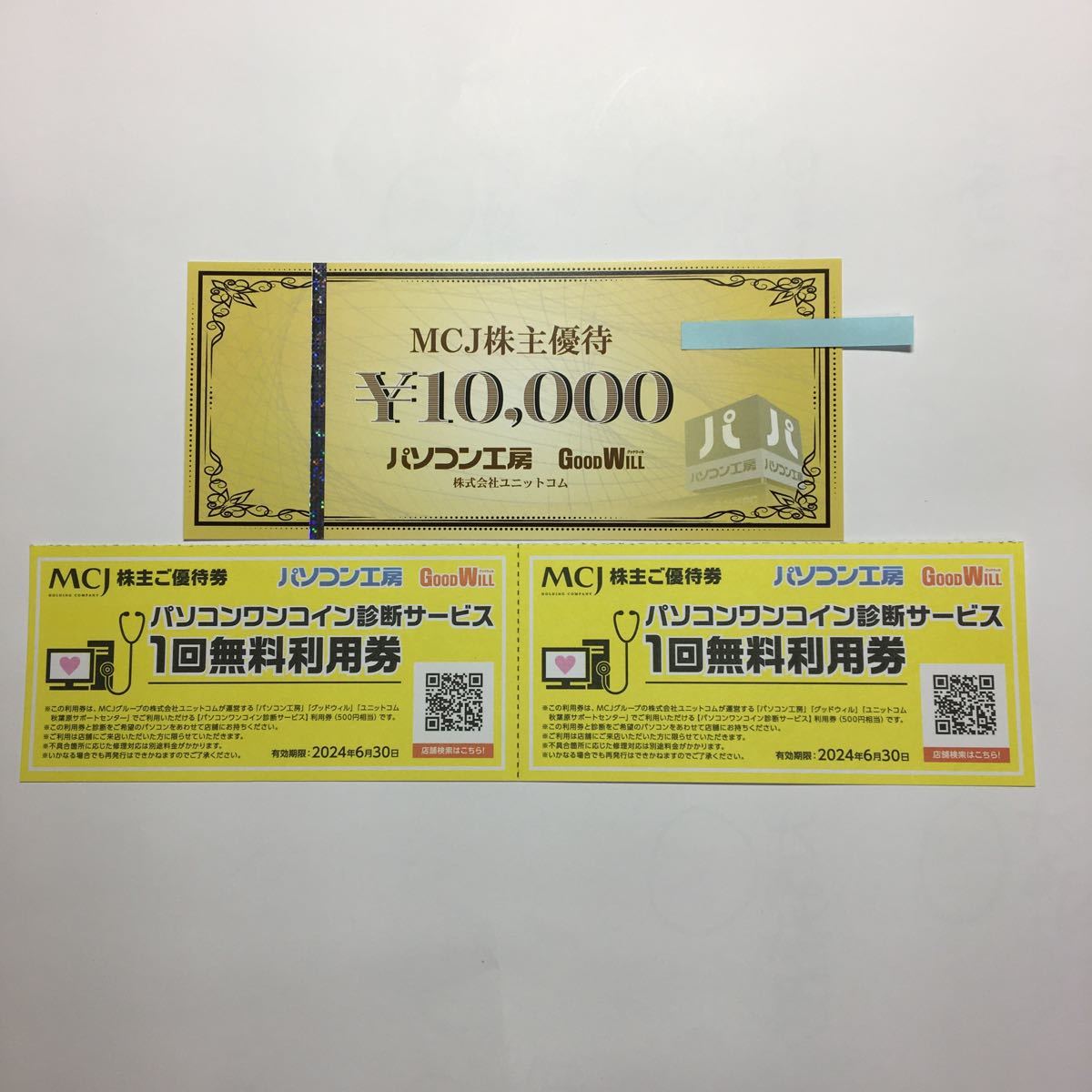 MCJ株主優待 パソコン工房 商品券10,000円分 パソコン工房 MCJ 株主