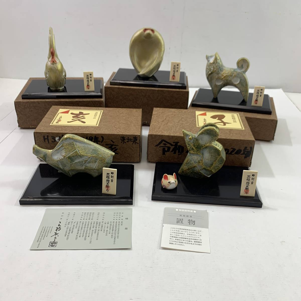 (20692)▲【置物】高岡銅器 干支置物 5点セット / 三枝惣太郎 作 / 子 申 酉 戌 亥 / 中古品