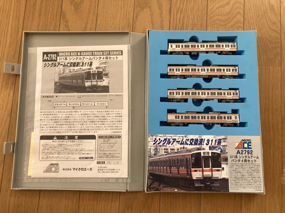 MICRO ACE 311系シングルアームパンタ4セット | マイクロエース