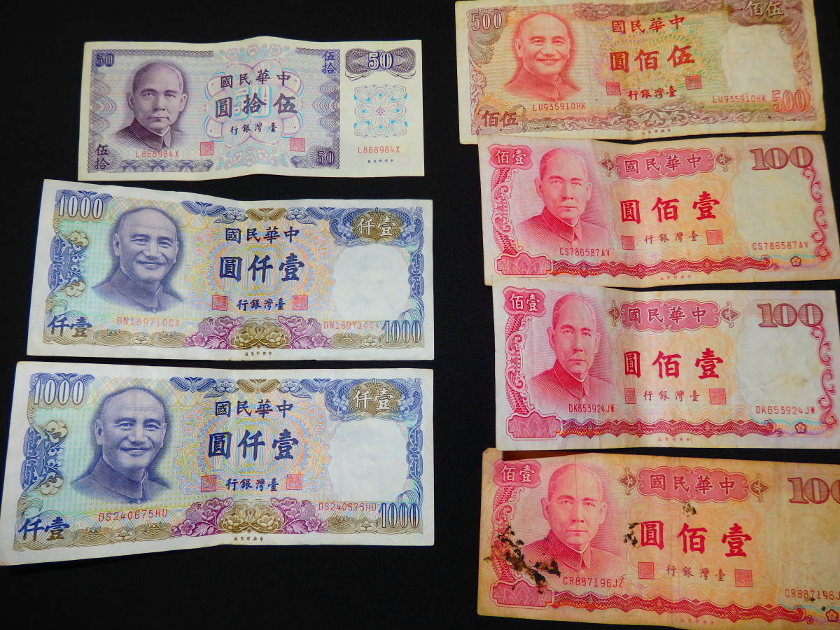 中華民国 壹仟圓 1000札 外国札 壹仟圓 中華民国 台湾銀行