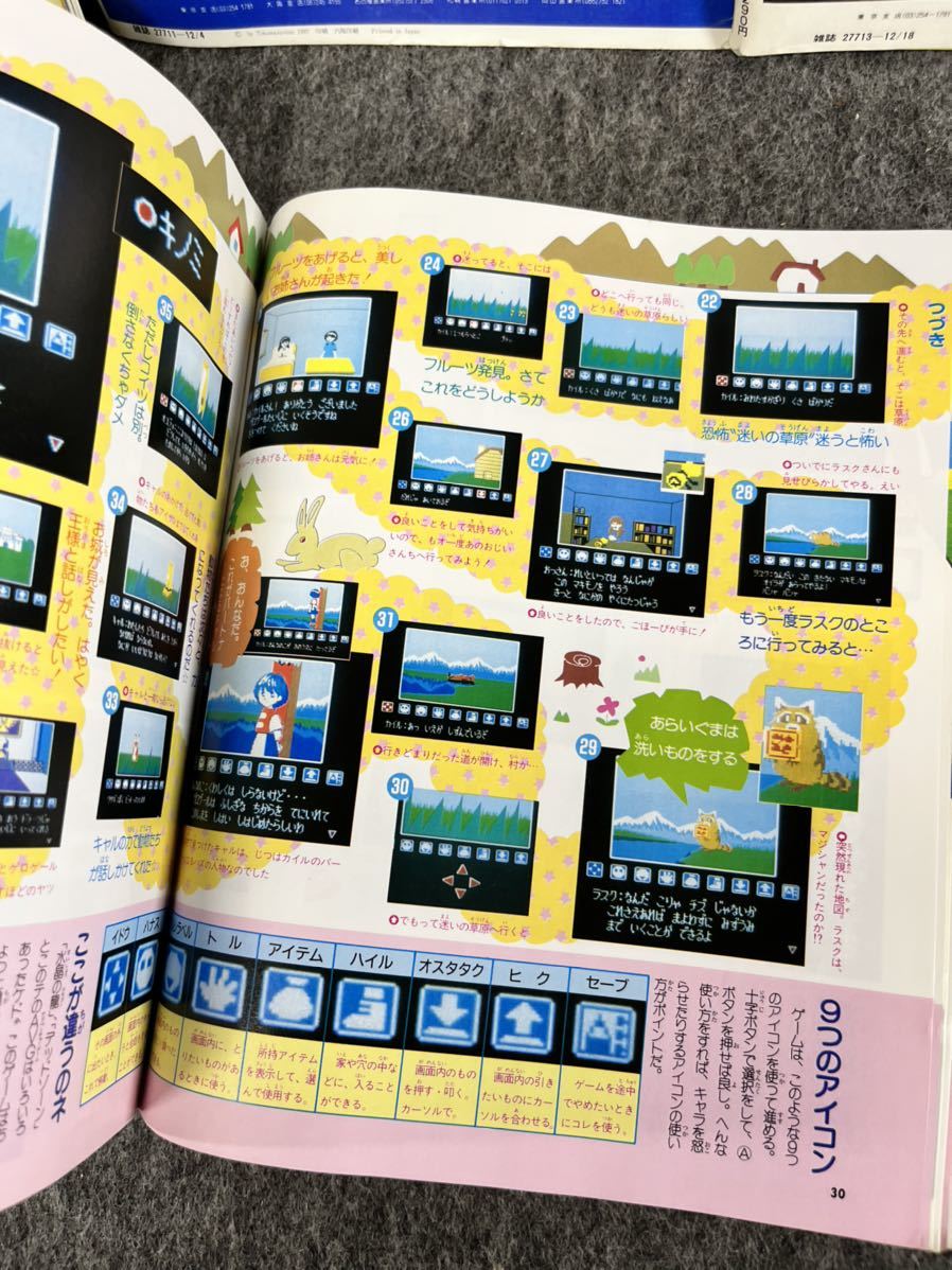 ファミマガ 1987年 ファミリーコンピュータマガジン ファミリー