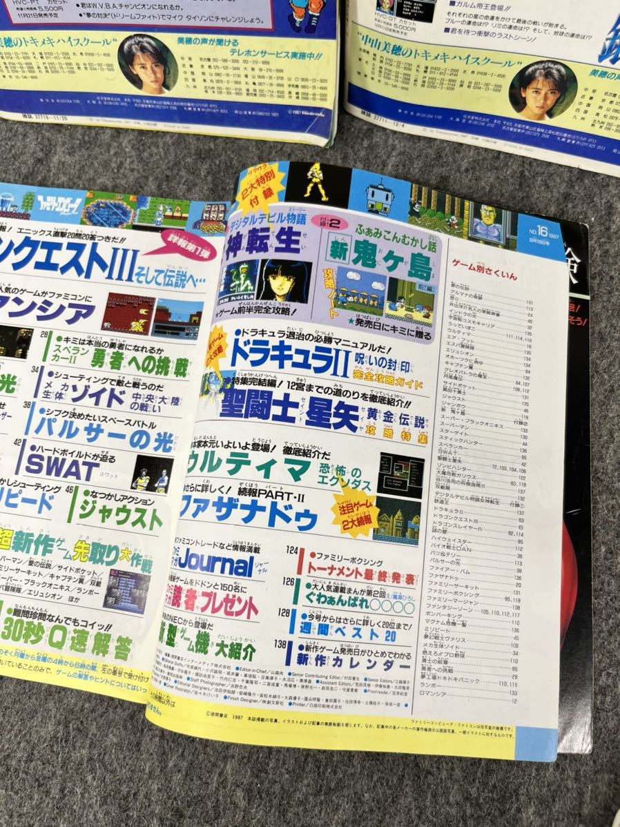ファミマガ 1987年 ファミリーコンピュータマガジン ファミリー